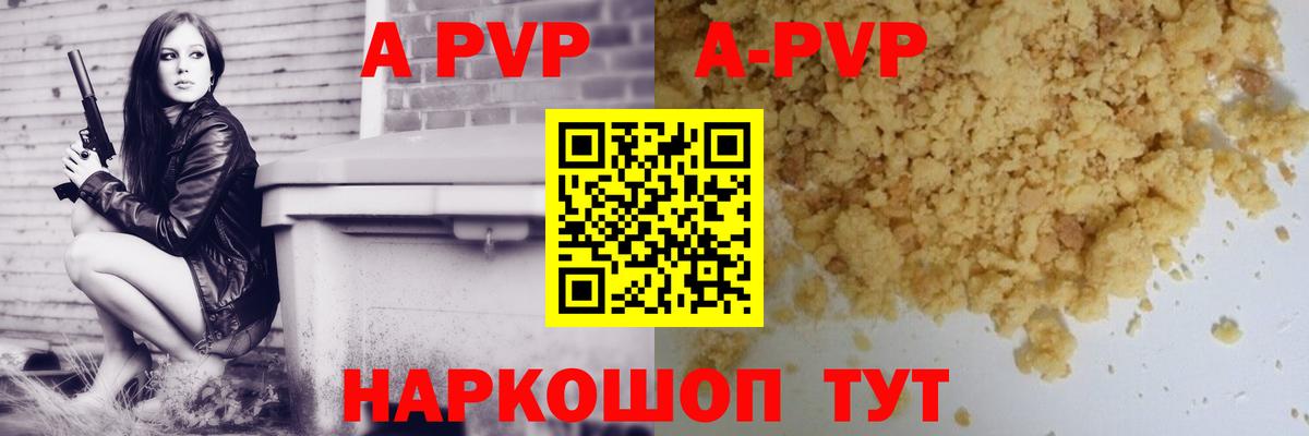 А ПВП  Вход с VPN  Alpha PVP Crystall  Альфа ПВП VHQ  Псков  Альфа ПВП СК 