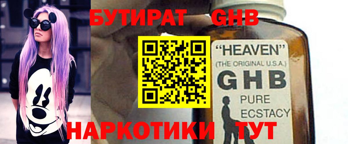 Псков  БУТИРАТ бутик  Вход с VPN 