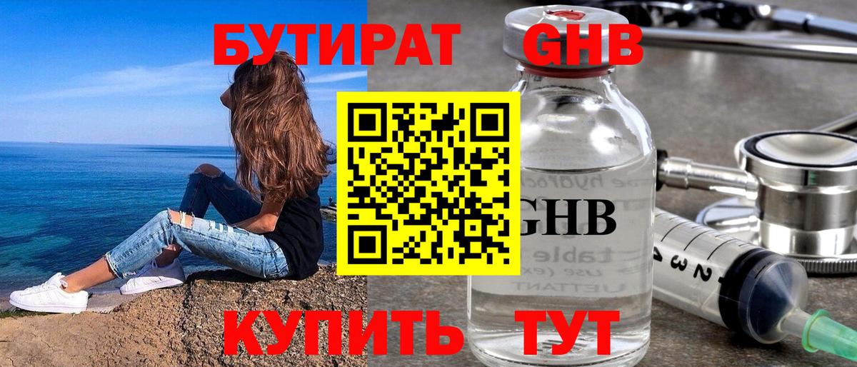 Бутират BDO Псков