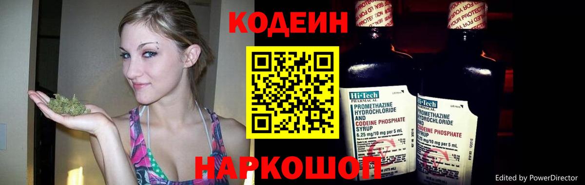 Псков  Codein Purple Drank  Вход с VPN 