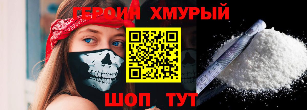ГЕРОИН Heroin  Вход с VPN  Псков 