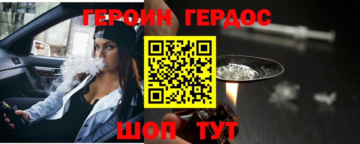 ГЕРОИН белый Псков