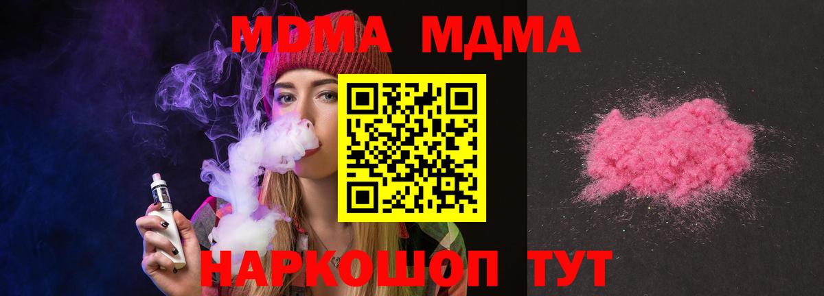 Псков  МДМА  MDMA Molly  Вход с VPN  MDMA кристаллы 