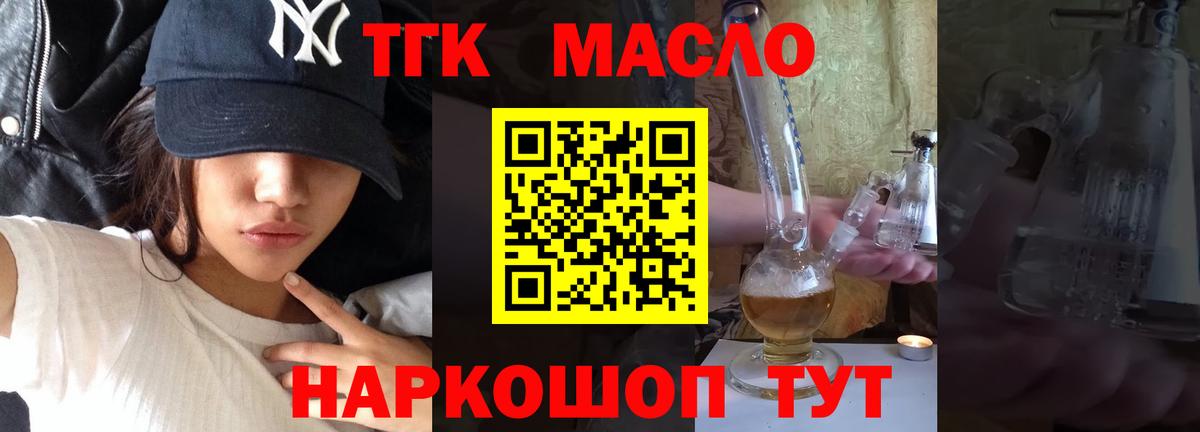 ТГК гашишное масло  Вход с VPN  ТГК THC oil  Псков 